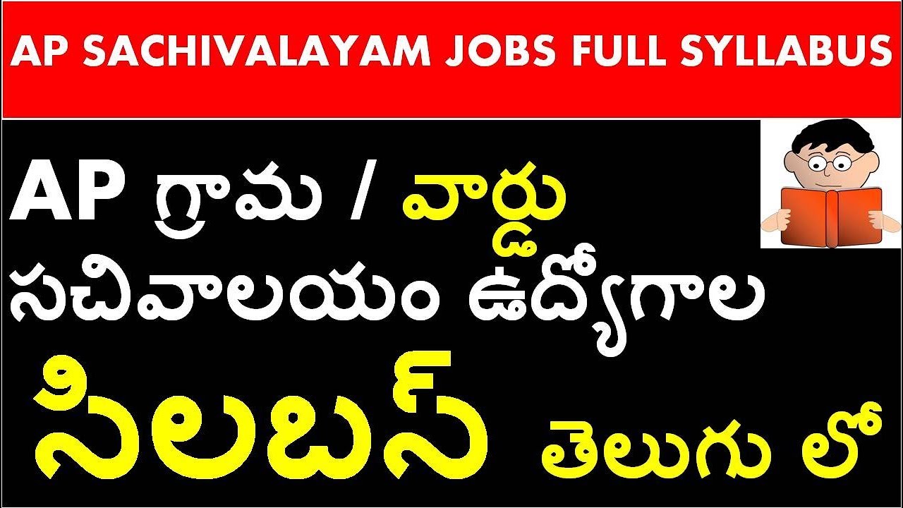 ap sachivalayam jobs full details